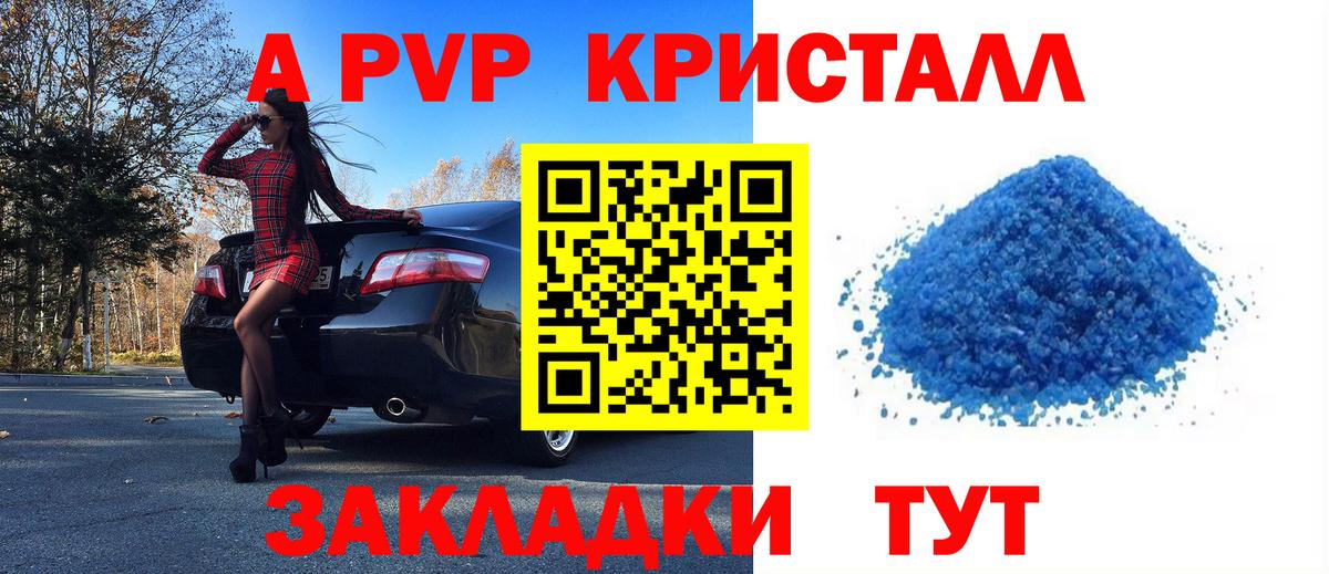 APVP  Вход с VPN  Хабаровск  купить наркотики цена  А ПВП крисы CK  Alfa_PVP СК КРИС  APVP мука 