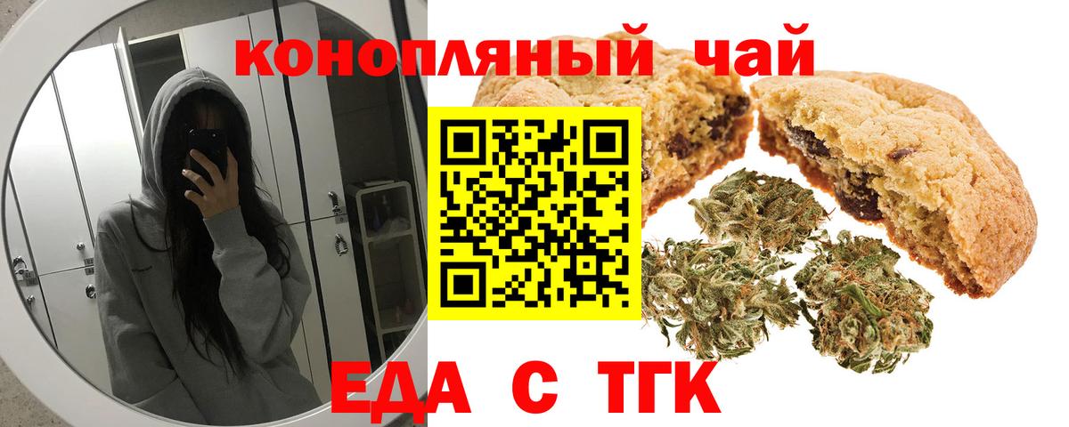 Печенье с ТГК конопля  Вход с VPN  Хабаровск 