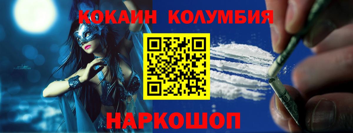 КОКАИН Колумбийский Хабаровск