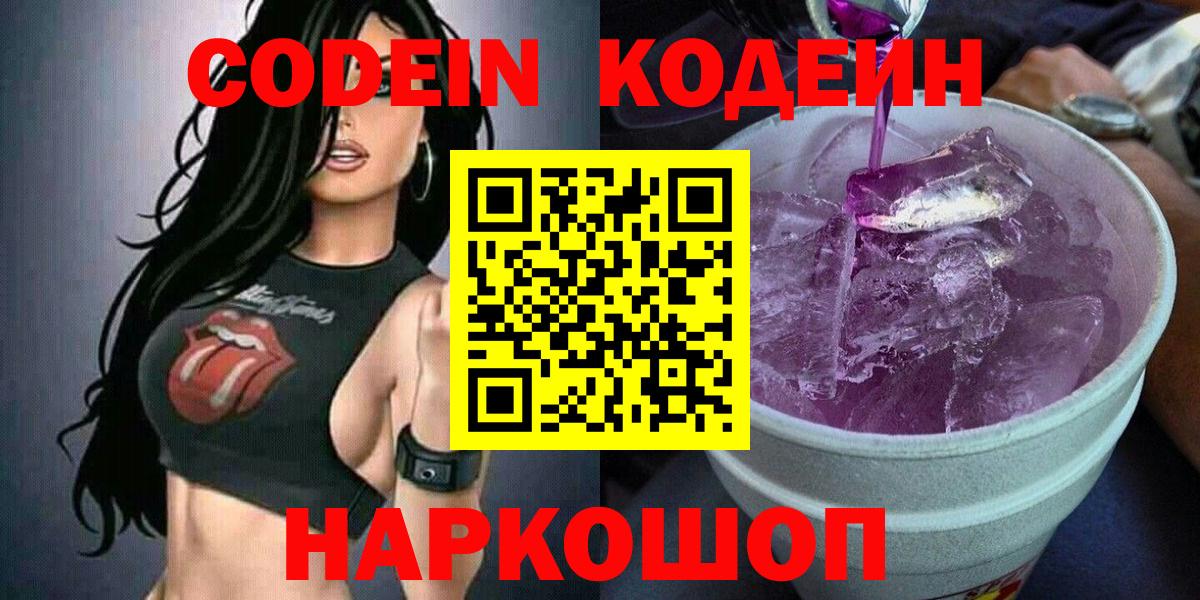 Кодеиновый сироп Lean напиток Lean (лин) Хабаровск
