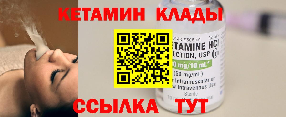 Кетамин ketamine  Вход с VPN  Хабаровск 