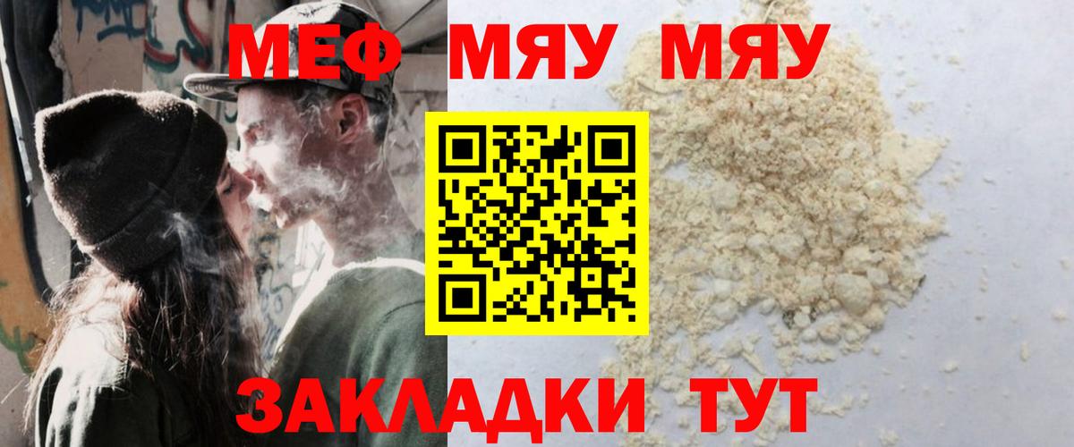 Мефедрон кристаллы  МЕФ  дарнет шоп  Хабаровск  Вход с VPN  МЯУ-МЯУ mephedrone  Меф 